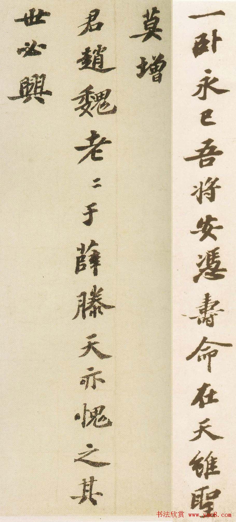 苏轼楷书《祭黄几道文卷》