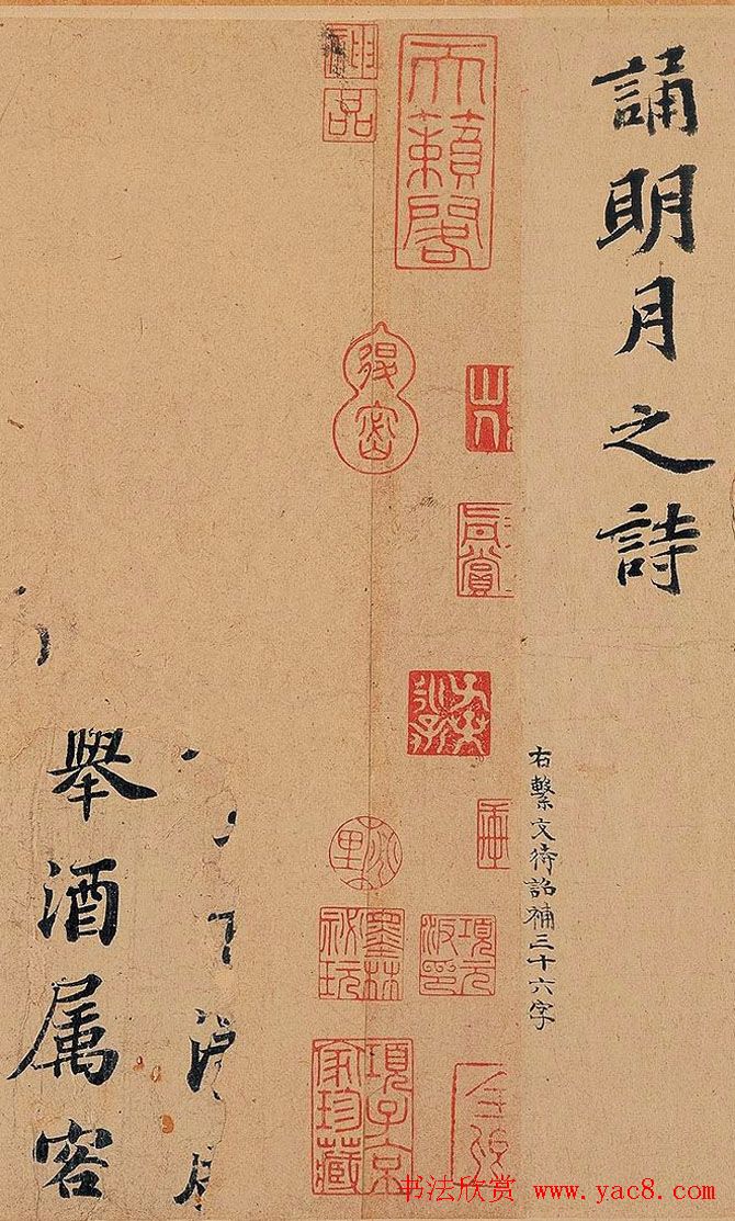 苏轼书法长卷欣赏《前赤壁赋》