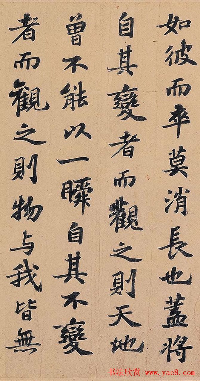 苏轼书法长卷欣赏《前赤壁赋》