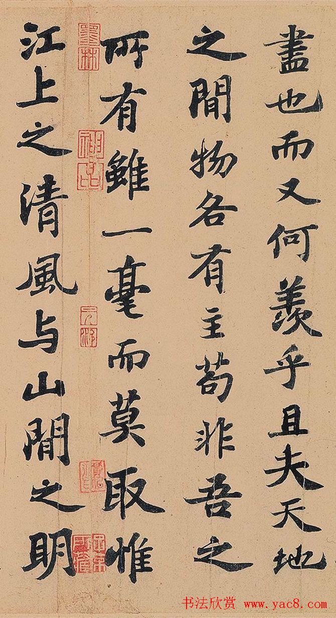 苏轼书法长卷欣赏《前赤壁赋》