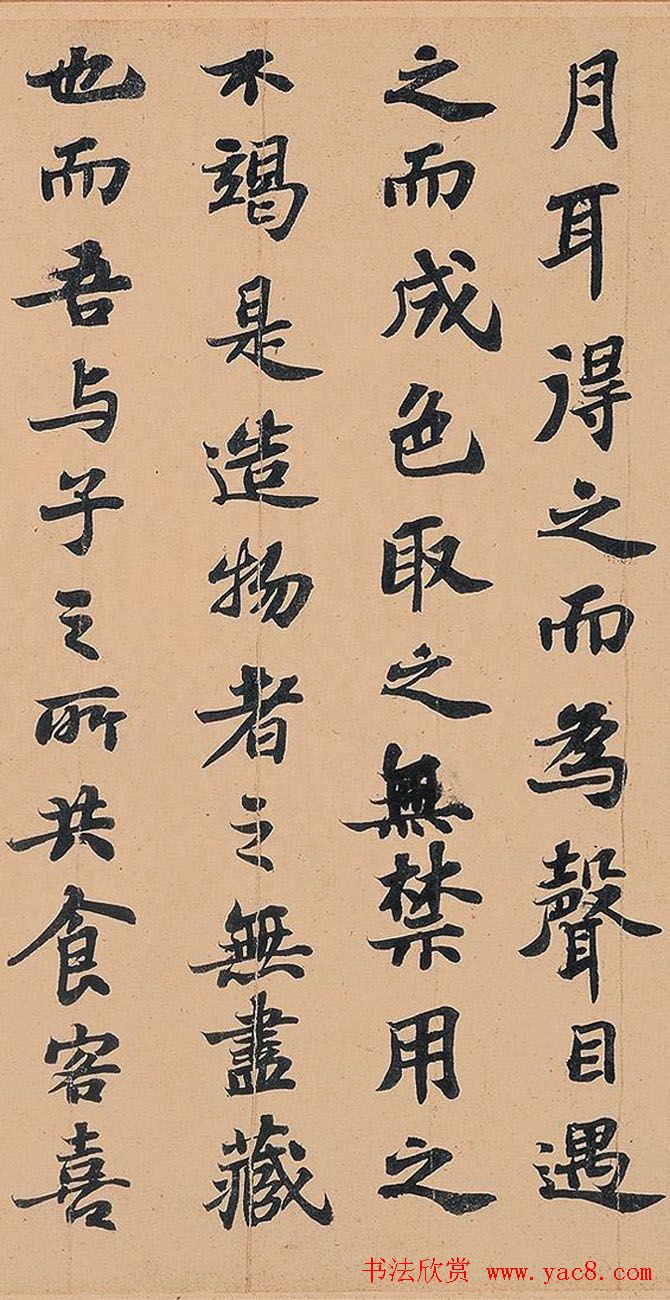 苏轼书法长卷欣赏《前赤壁赋》