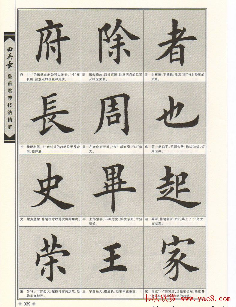 欧楷字帖欣赏《田英章皇甫君碑技法精解》