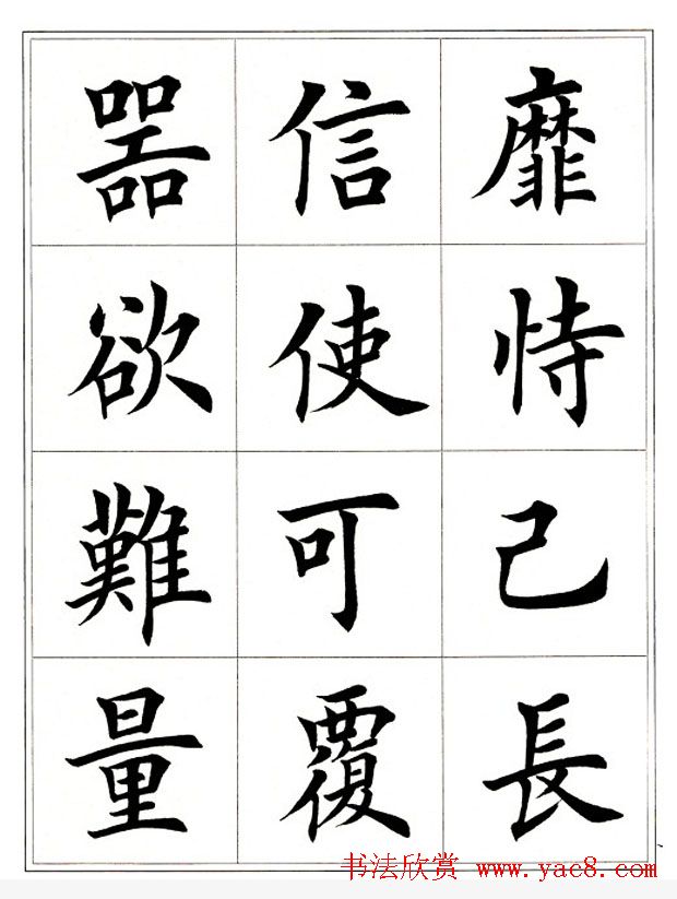 田英章毛笔楷书字帖欣赏《千字文》