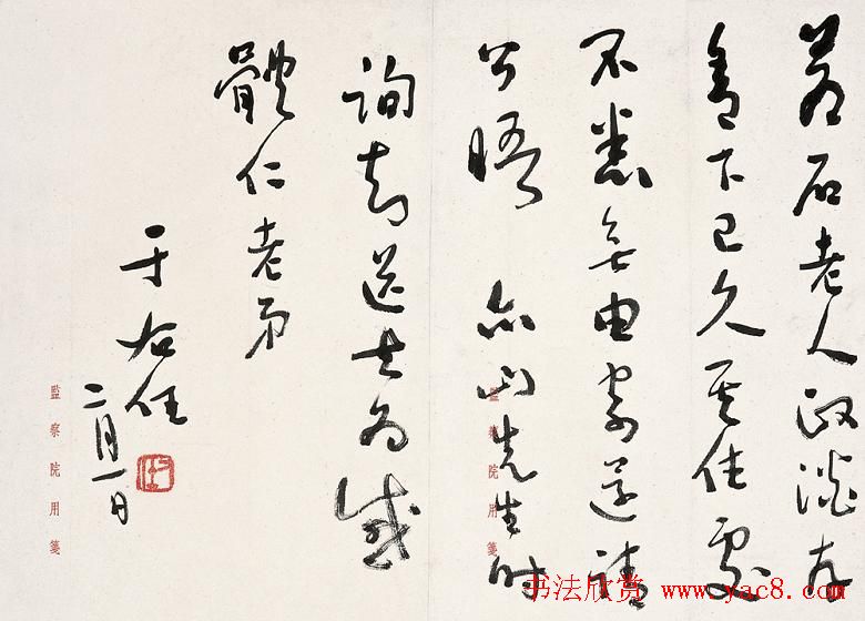 于右任书信手札欣赏