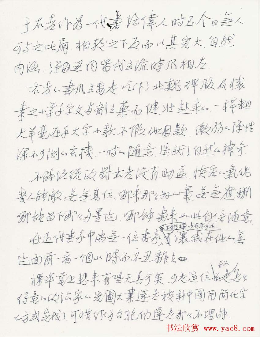 于右任书信手札欣赏