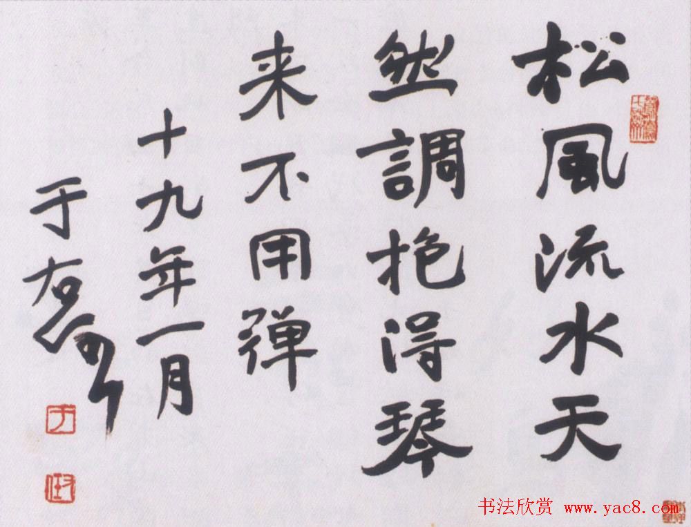 旷代草圣于右任书法作品欣赏