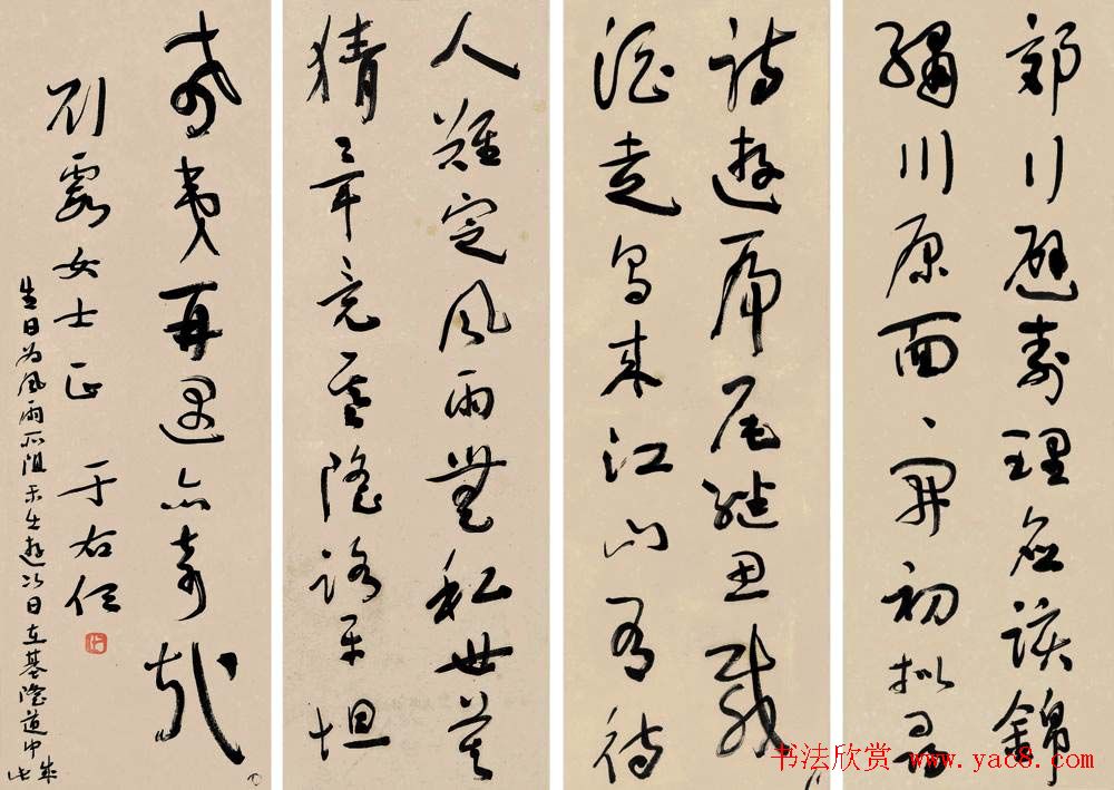 旷代草圣于右任书法作品欣赏