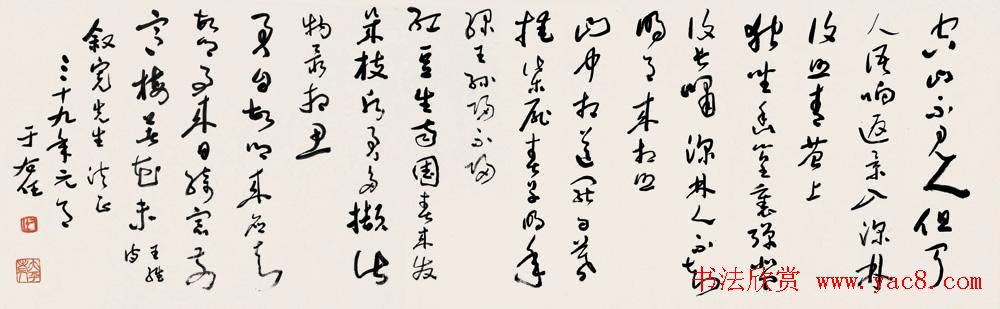 旷代草圣于右任书法作品欣赏