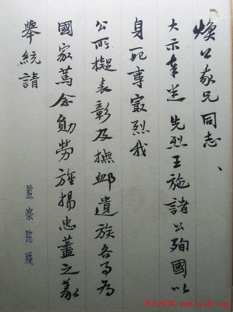 于右任书信手札欣赏