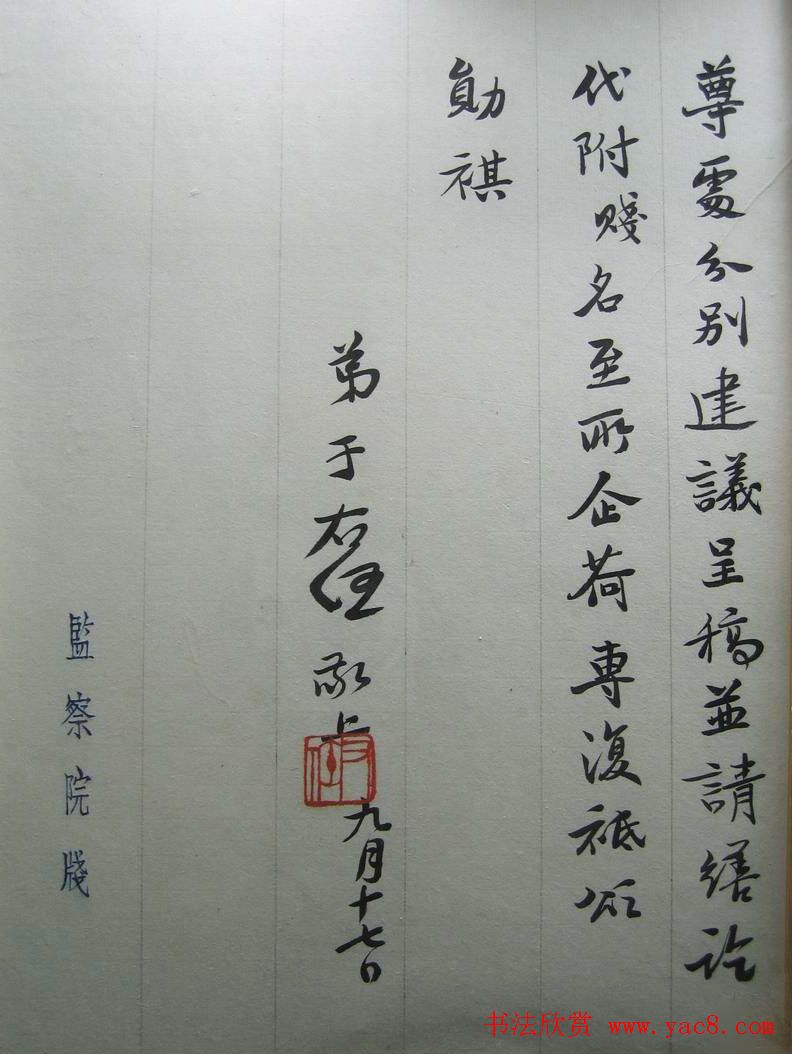 于右任书信手札欣赏