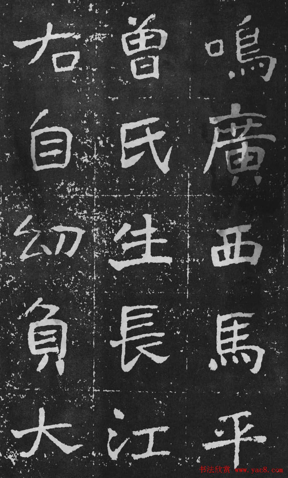 于右任楷书佳作欣赏《曾孟鸣碑》