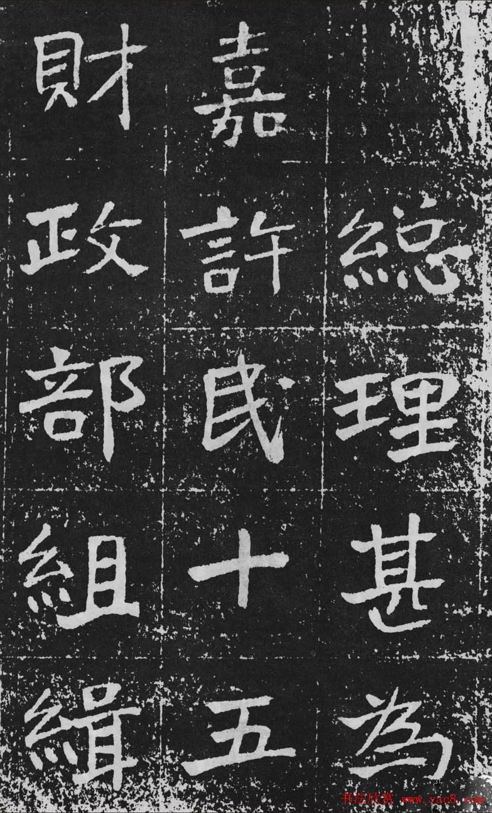 于右任楷书佳作欣赏《曾孟鸣碑》