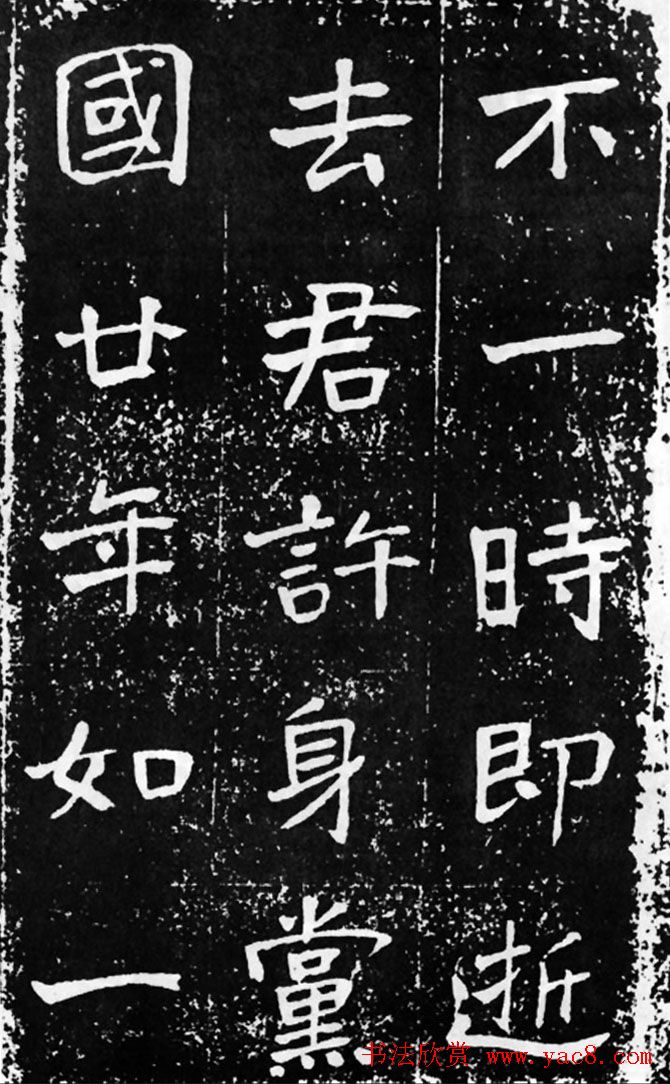 于右任楷书佳作欣赏《曾孟鸣碑》