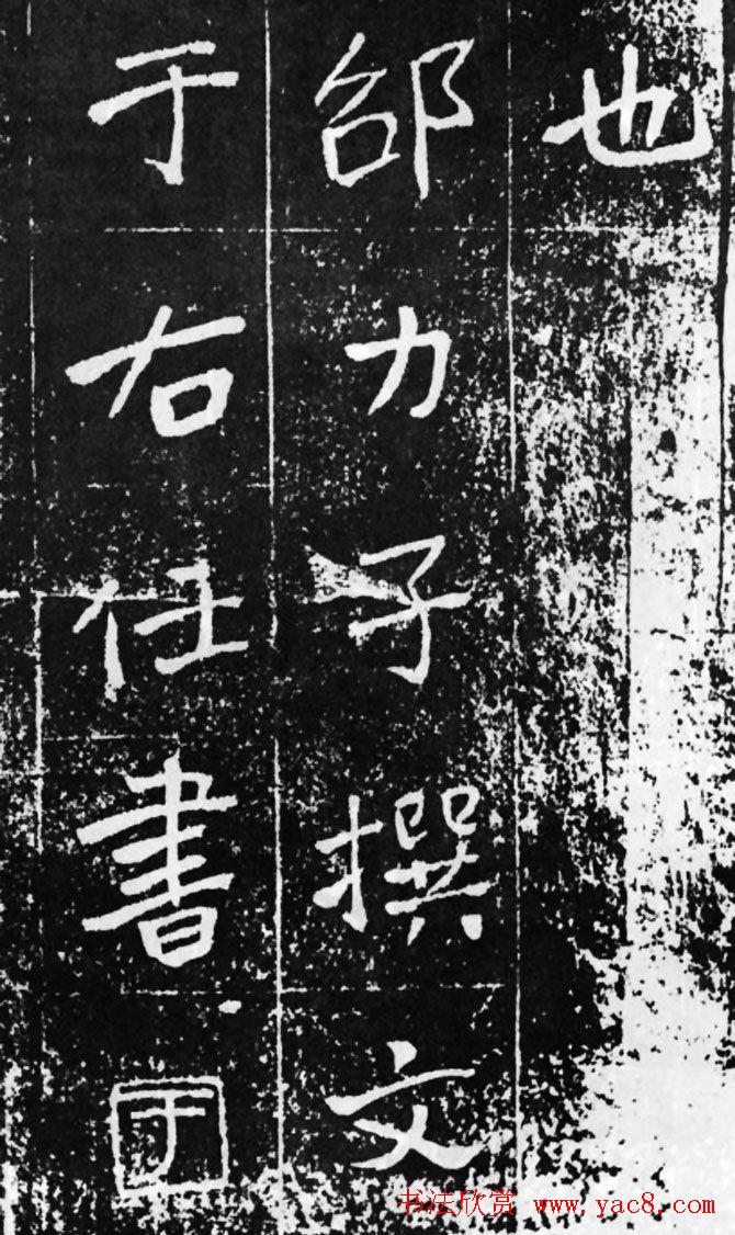 于右任楷书佳作欣赏《曾孟鸣碑》