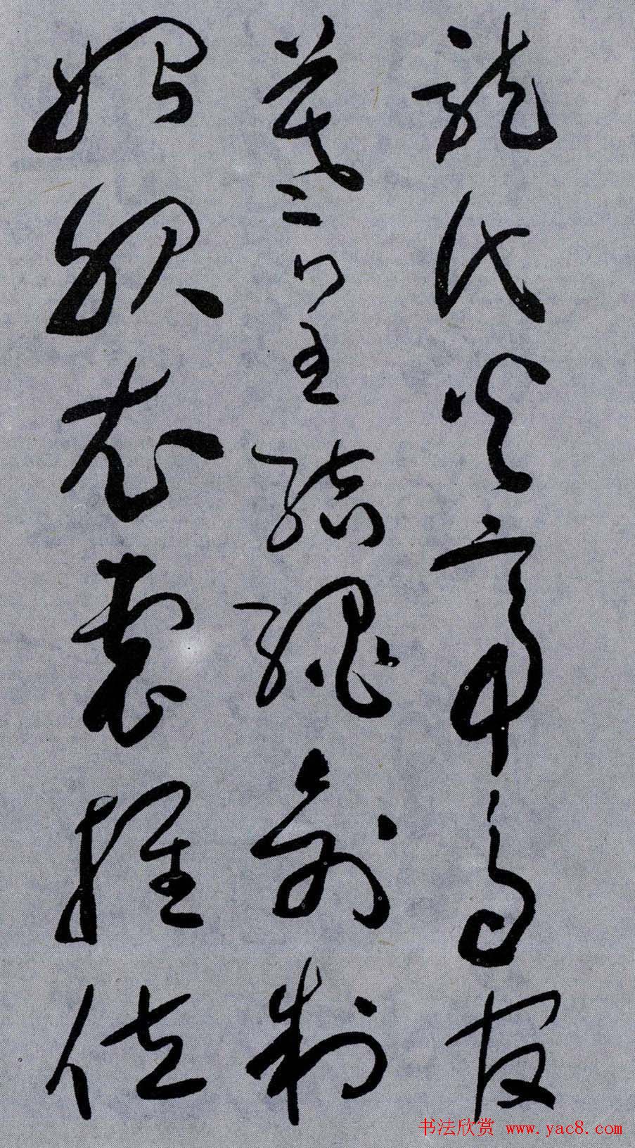 于右任书法字帖《标准草书草圣千文》