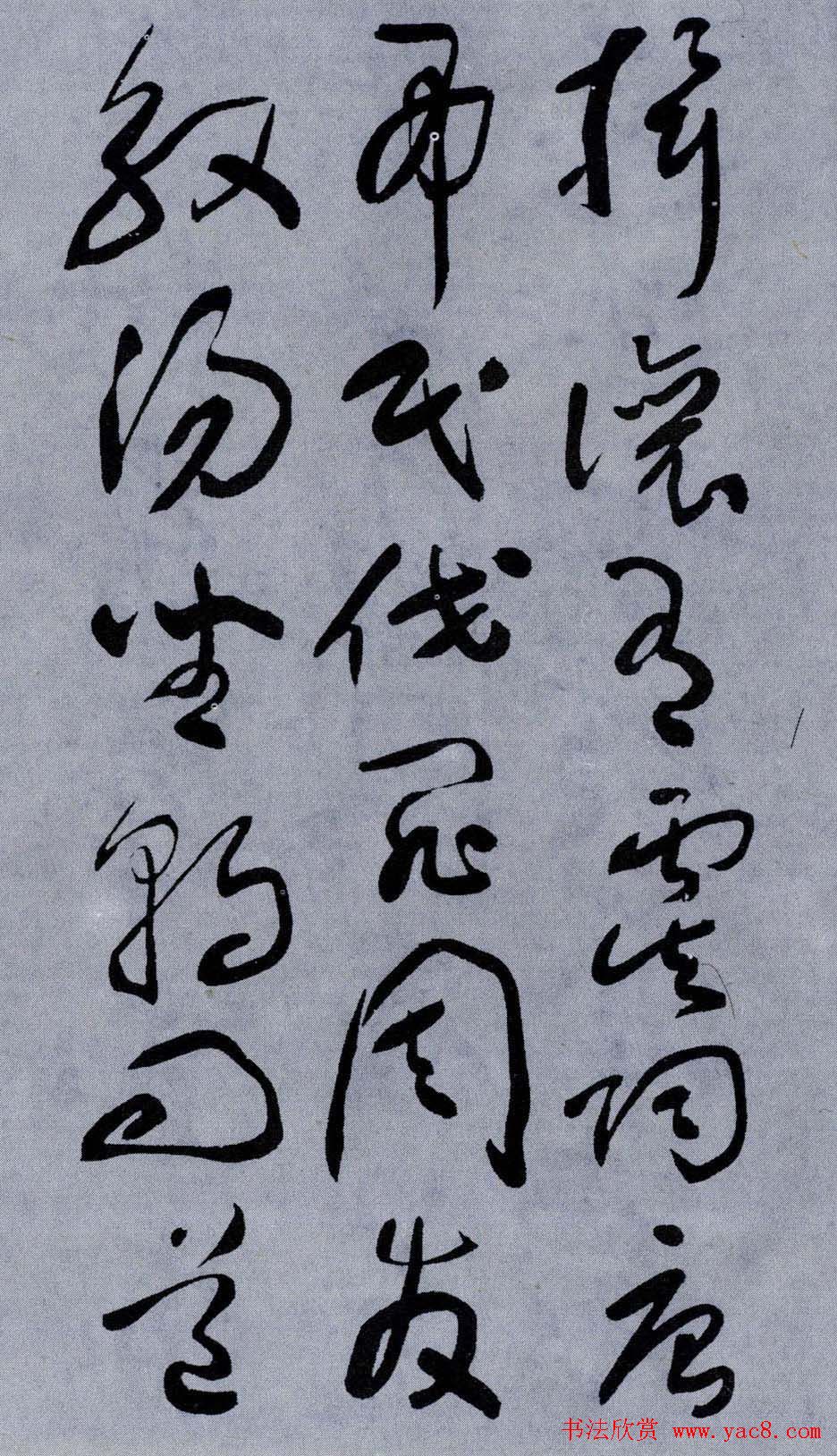 于右任书法字帖《标准草书草圣千文》