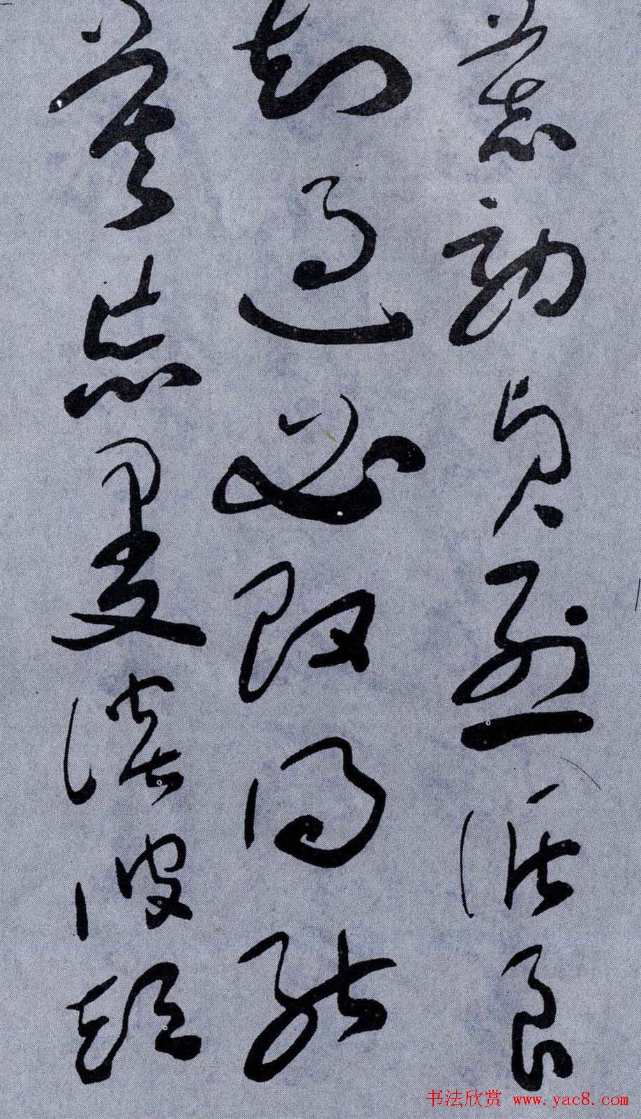 于右任书法字帖《标准草书草圣千文》