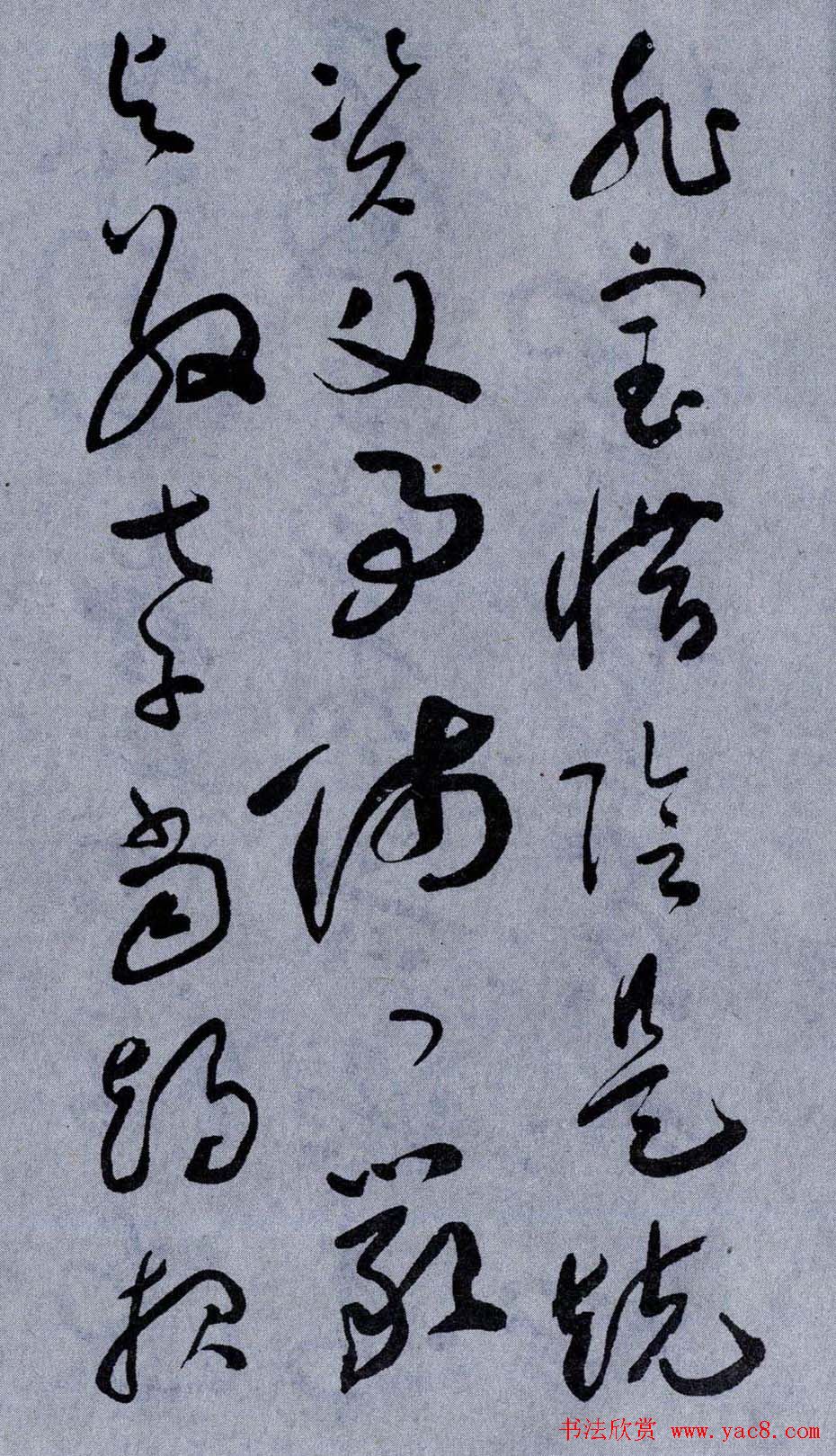 于右任书法字帖《标准草书草圣千文》