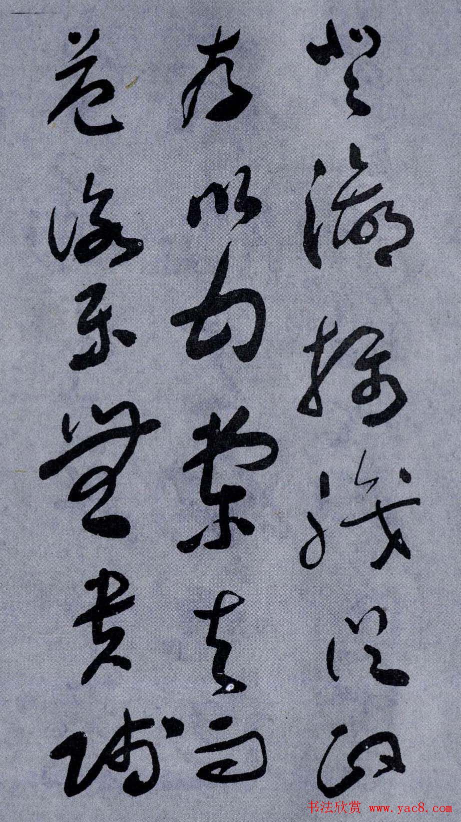 于右任书法字帖《标准草书草圣千文》