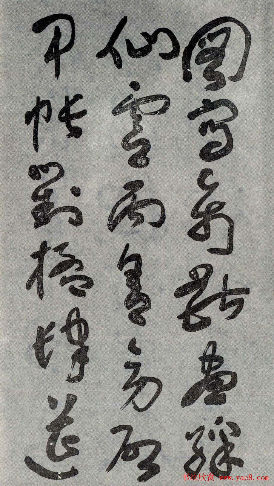 于右任书法字帖《标准草书草圣千文》