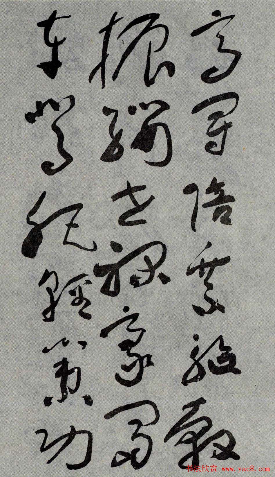 于右任书法字帖《标准草书草圣千文》