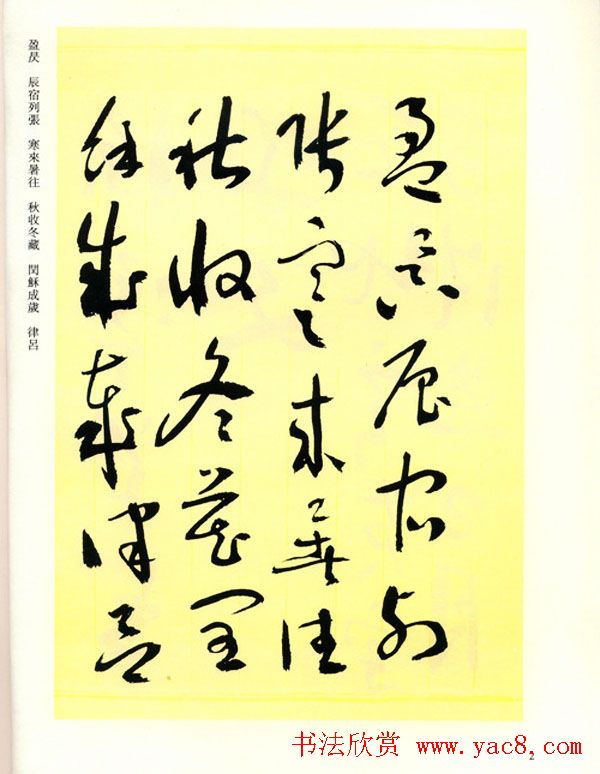 书法名家作品《于右任草书千字文》