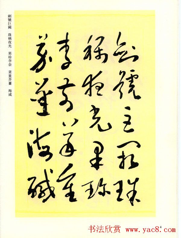 书法名家作品《于右任草书千字文》