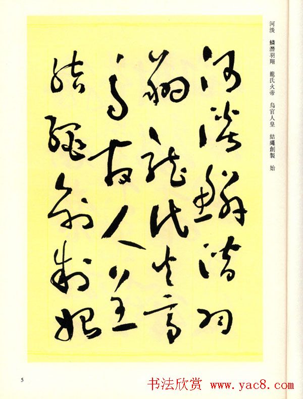 书法名家作品《于右任草书千字文》