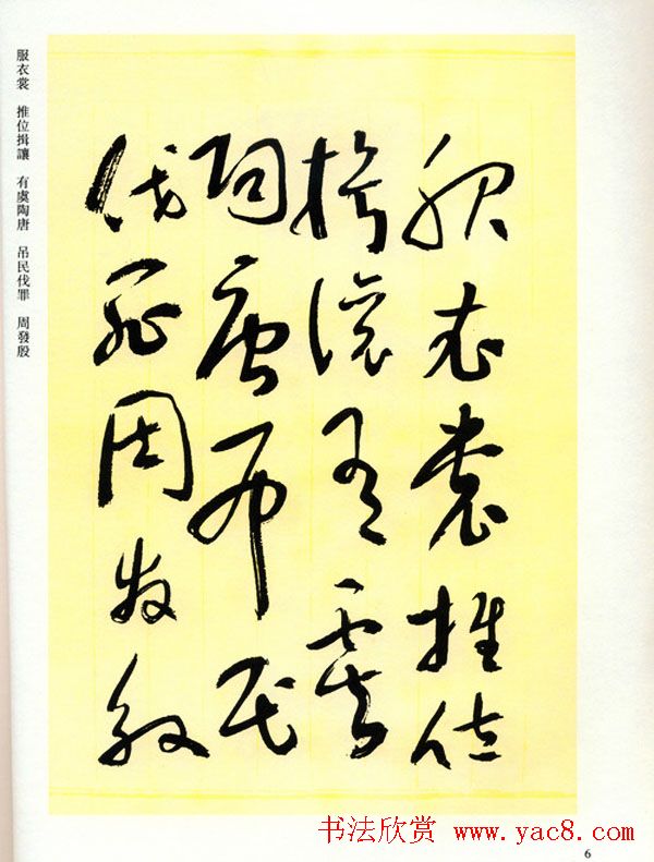 书法名家作品《于右任草书千字文》