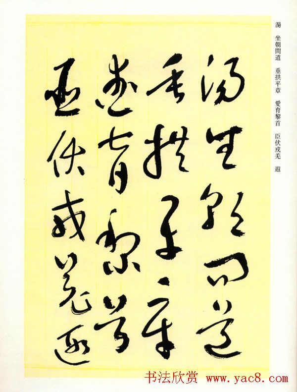 书法名家作品《于右任草书千字文》