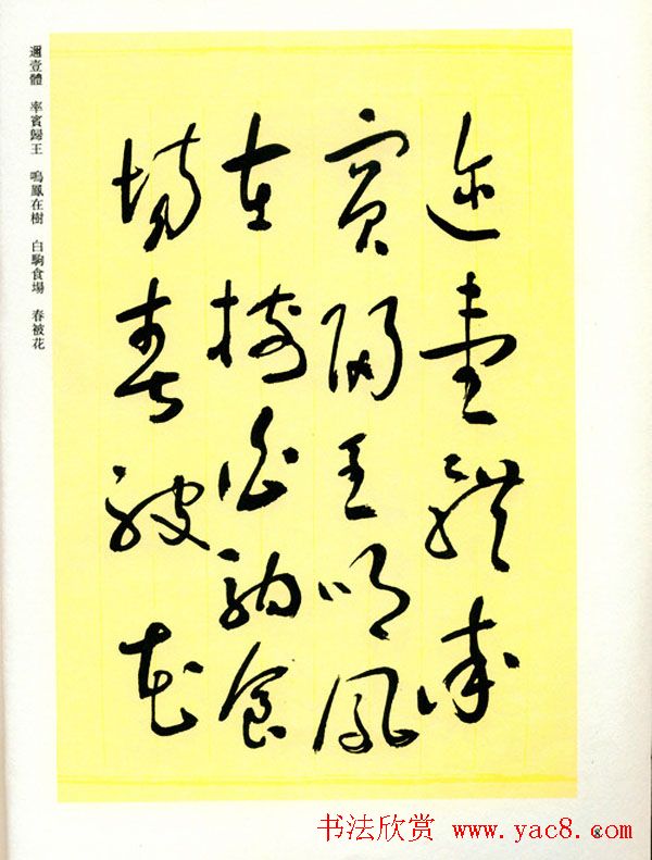 书法名家作品《于右任草书千字文》