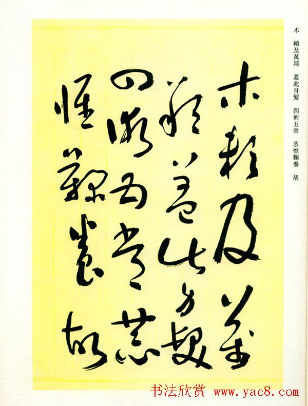 书法名家作品《于右任草书千字文》