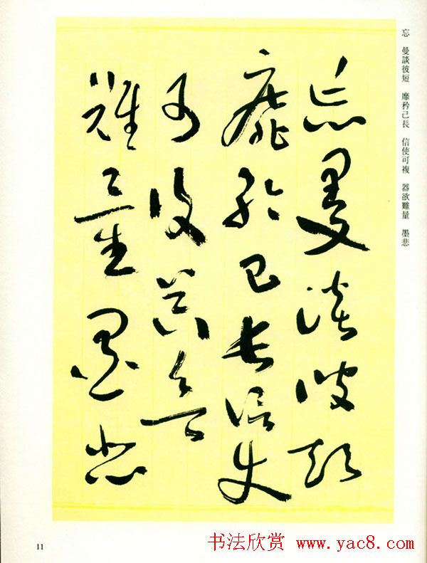 书法名家作品《于右任草书千字文》