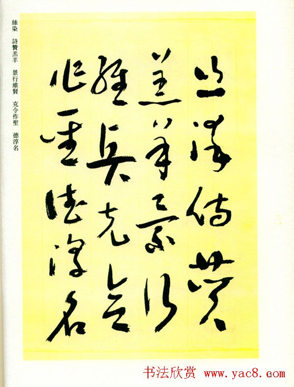 书法名家作品《于右任草书千字文》