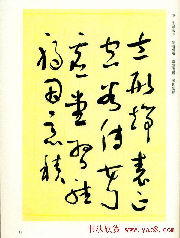 书法名家作品《于右任草书千字文》