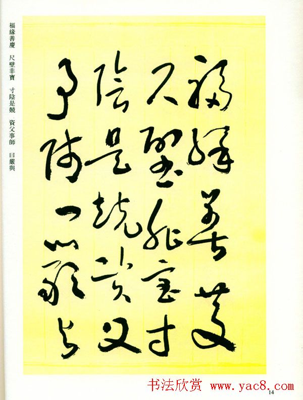 书法名家作品《于右任草书千字文》