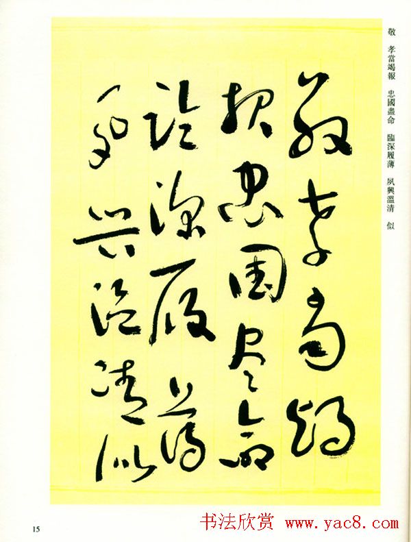 书法名家作品《于右任草书千字文》