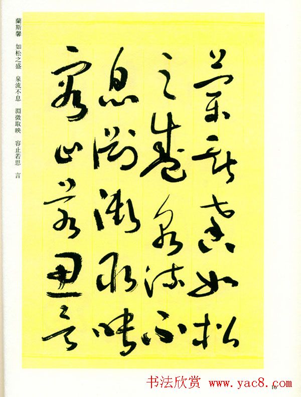 书法名家作品《于右任草书千字文》