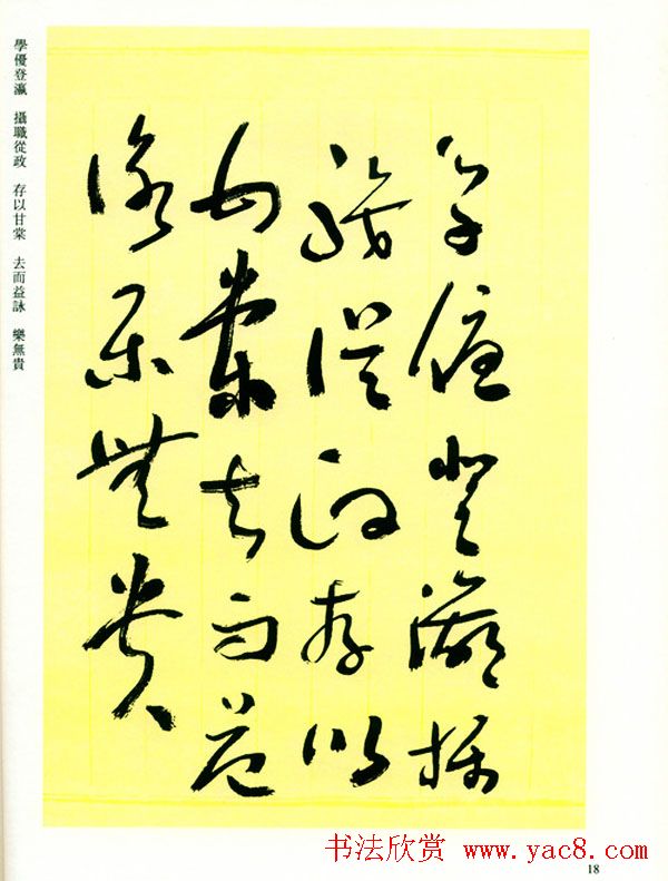 书法名家作品《于右任草书千字文》