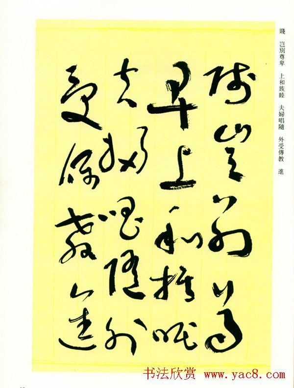 书法名家作品《于右任草书千字文》