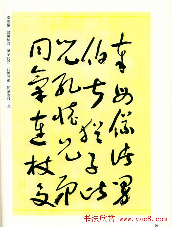 书法名家作品《于右任草书千字文》