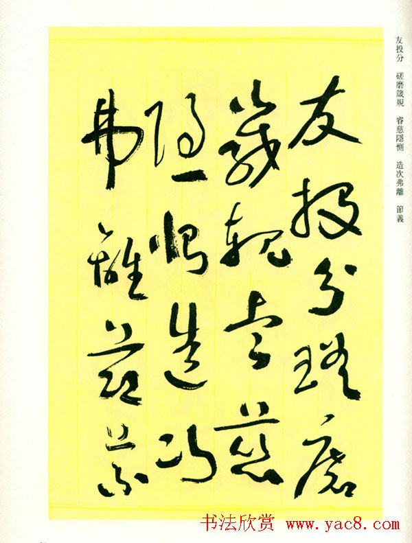 书法名家作品《于右任草书千字文》