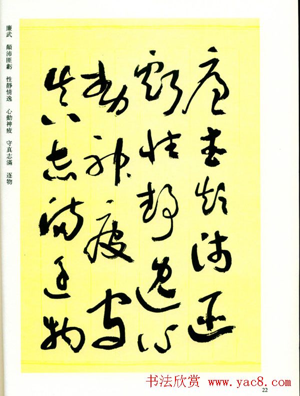 书法名家作品《于右任草书千字文》