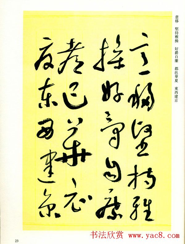 书法名家作品《于右任草书千字文》