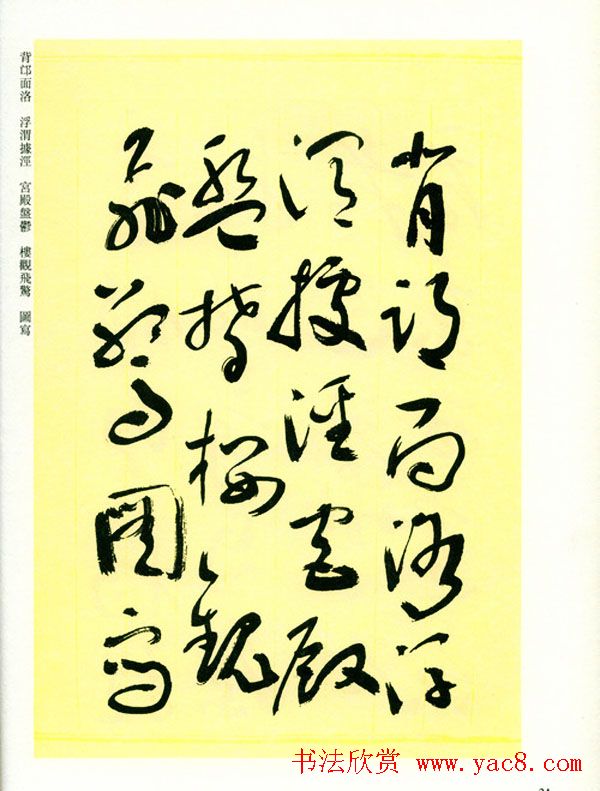 书法名家作品《于右任草书千字文》