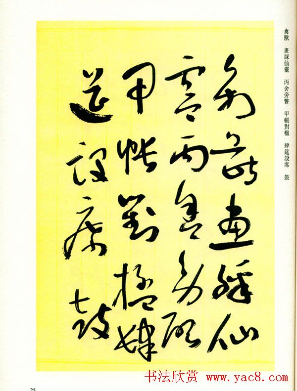 书法名家作品《于右任草书千字文》