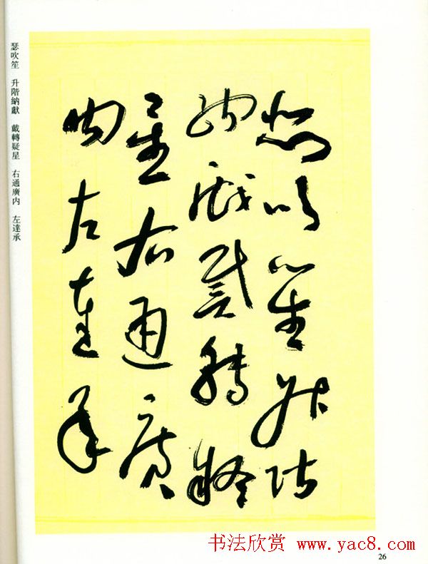 书法名家作品《于右任草书千字文》