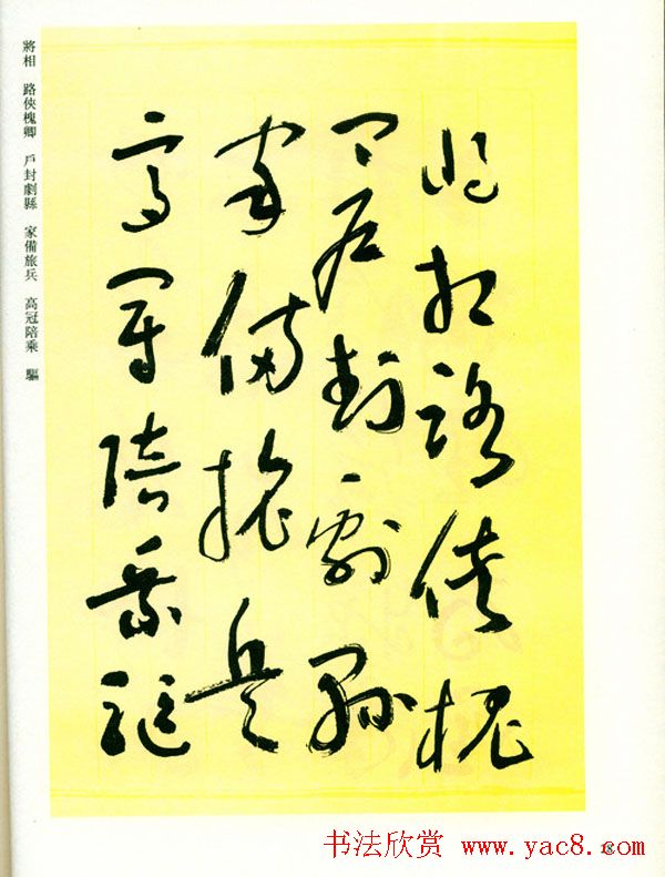 书法名家作品《于右任草书千字文》