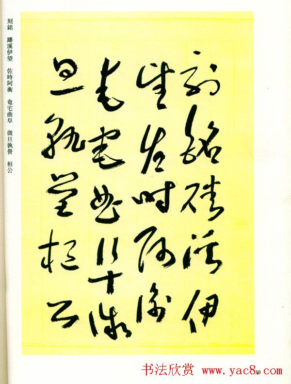 书法名家作品《于右任草书千字文》