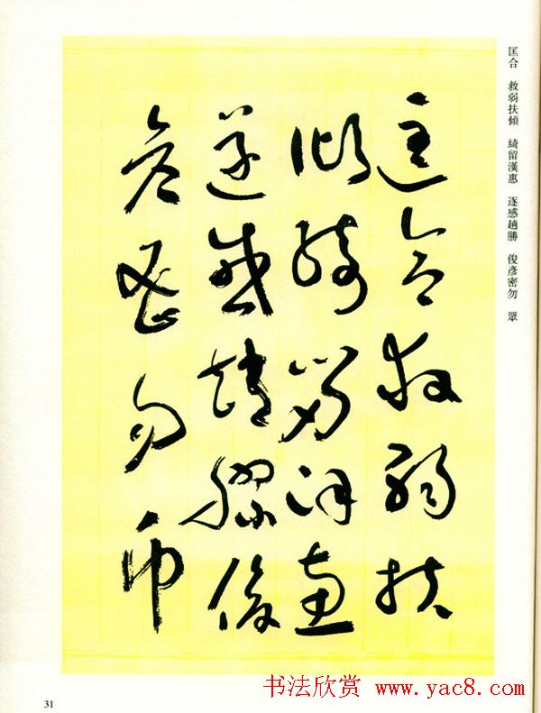 书法名家作品《于右任草书千字文》